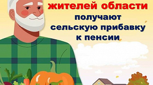 В Костромской области надбавку за сельский стаж получают более четырех тысяч пенсионеров